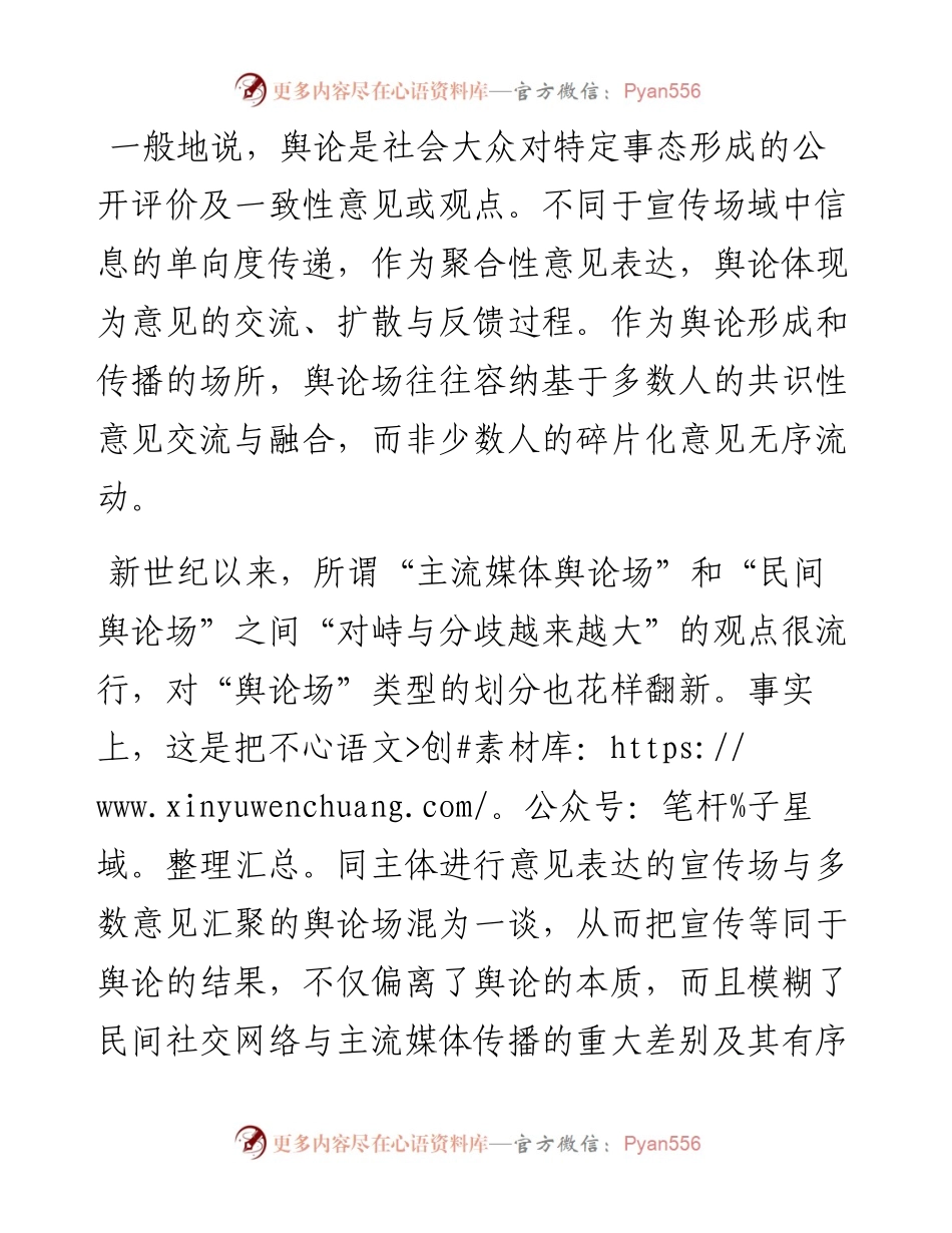 巩固壮大奋进新时代的主流思想舆论.docx_第2页