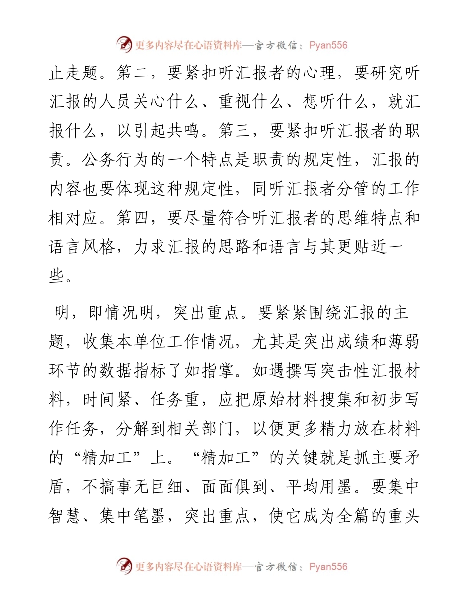 工作汇报材料写作注意五点.docx_第2页