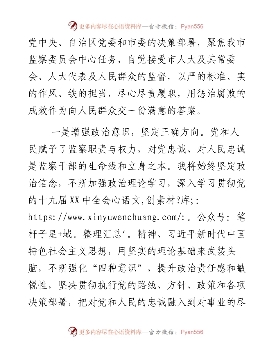 在市人大会议上的表态发言.docx_第2页