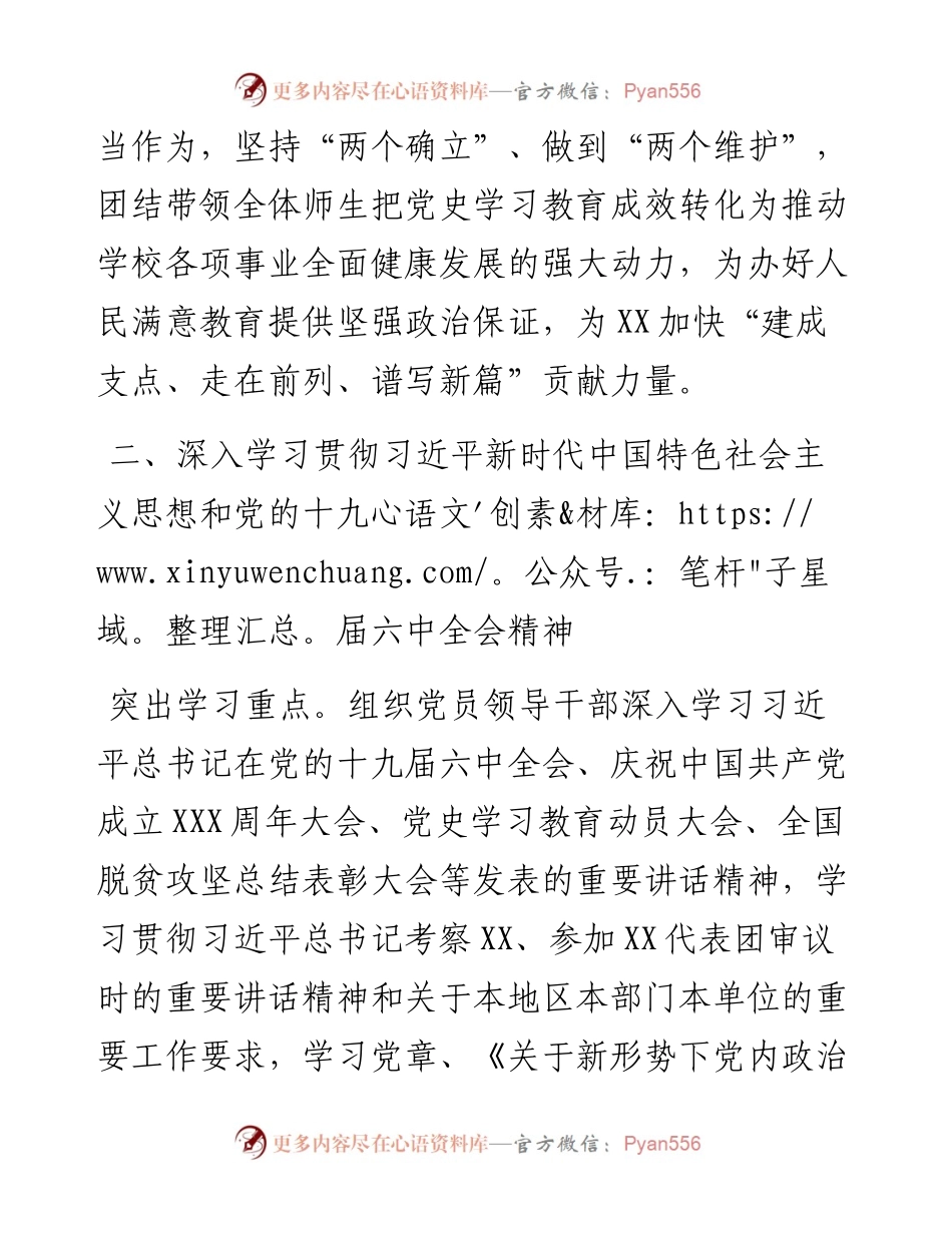 学校党史学习教育专题民主生活会实施方案.docx_第2页