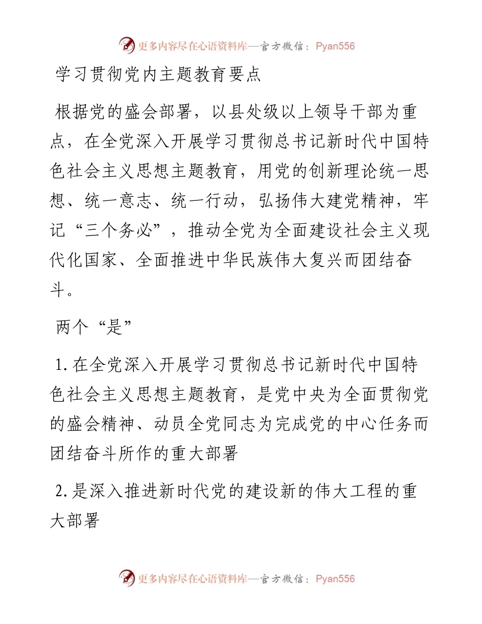 学习贯彻新时代中国特色社会主义思想主题教育要点梳理-10篇.docx_第2页