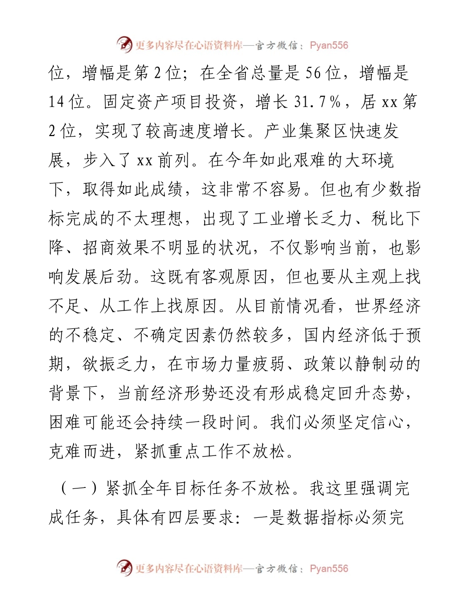 在市长办公会议上的讲话.docx_第2页
