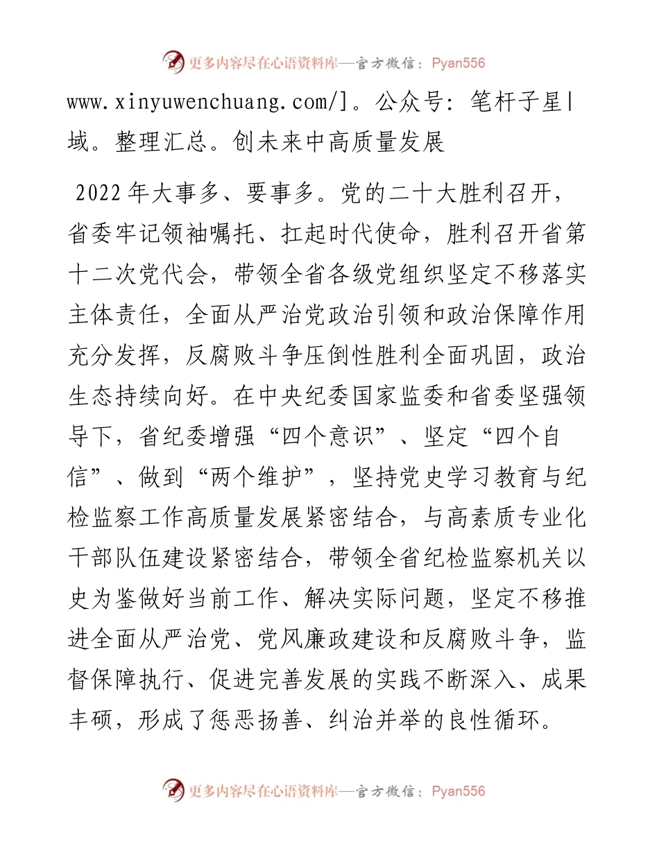 在省纪委全会上的工作报告(1).docx_第2页