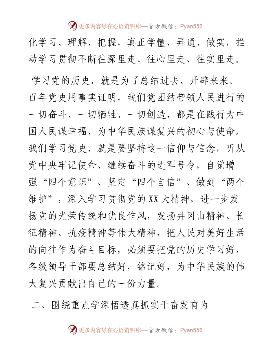 在学习贯彻党的二十大精神宣讲会上的总结讲话.docx_第2页