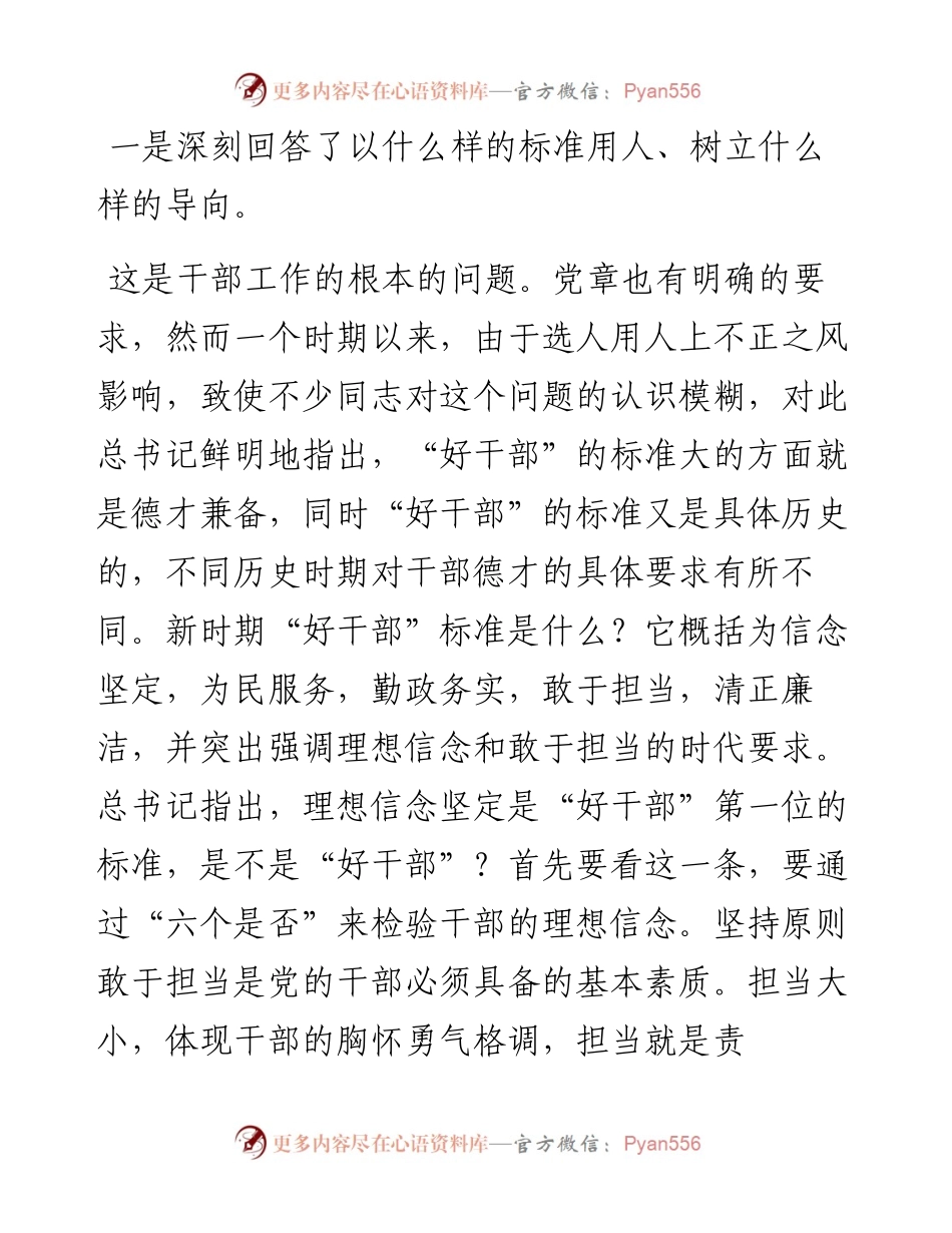 巡视巡察如何开展选人用人专项工作检查（附巡察组长15000字经验讲稿）.docx_第2页