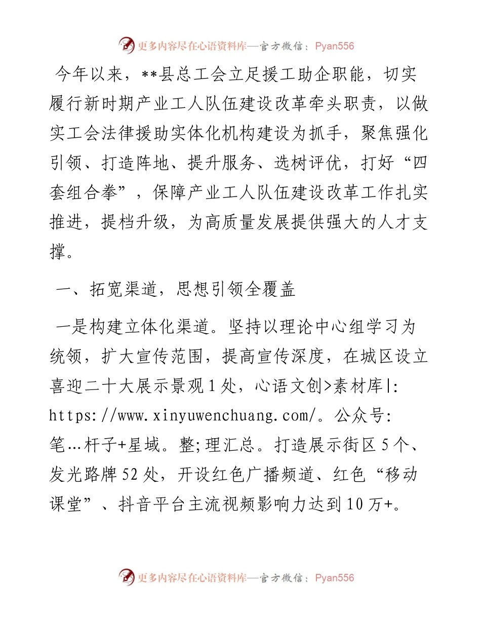 工会产业工人队伍建设改革典型经验材料.docx_第1页