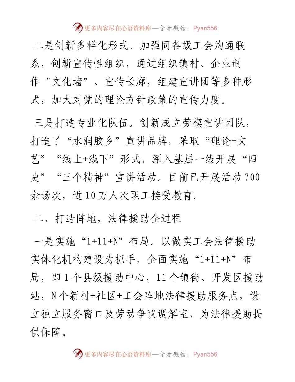 工会产业工人队伍建设改革典型经验材料.docx_第2页