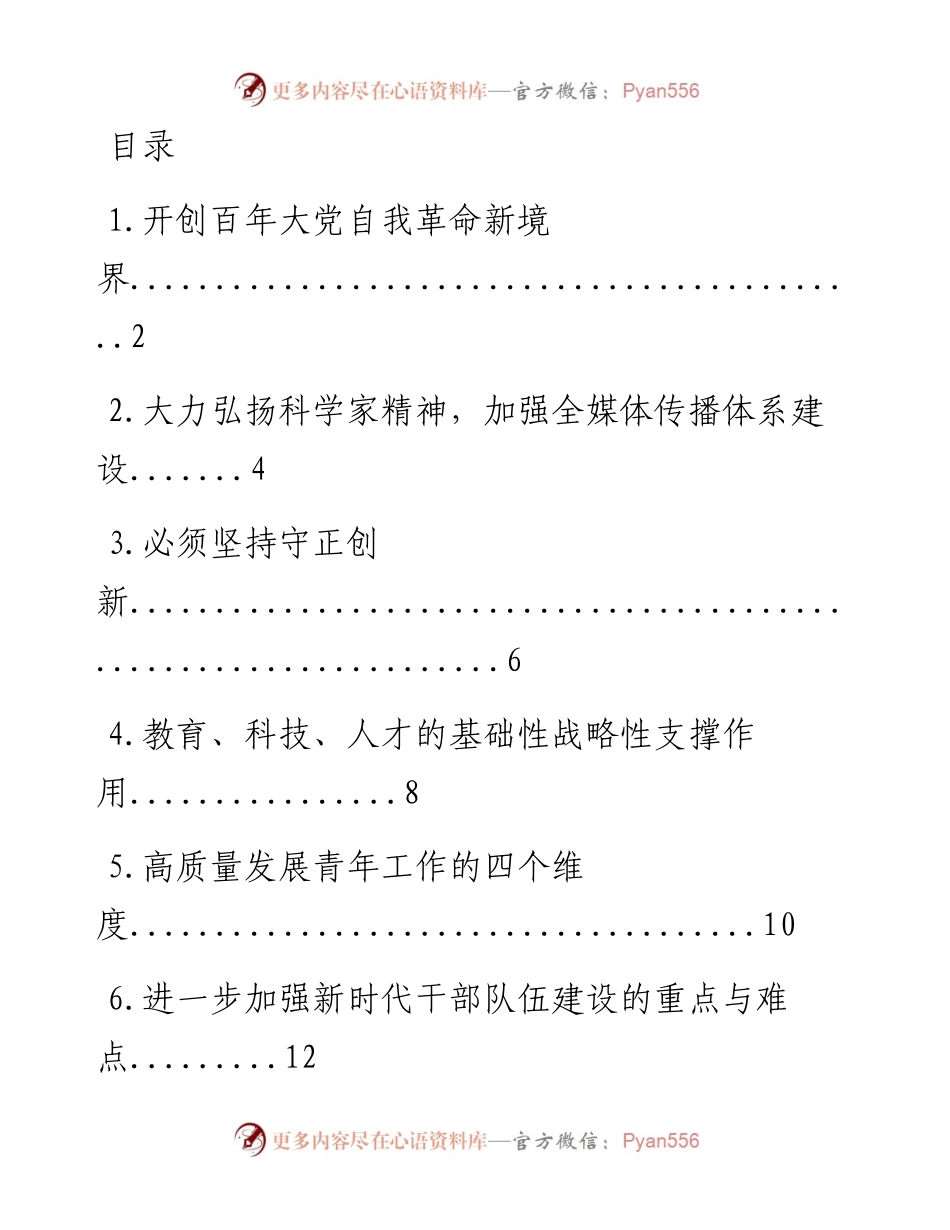 在学习党的二十大精神座谈会上的发言-10篇.docx_第1页