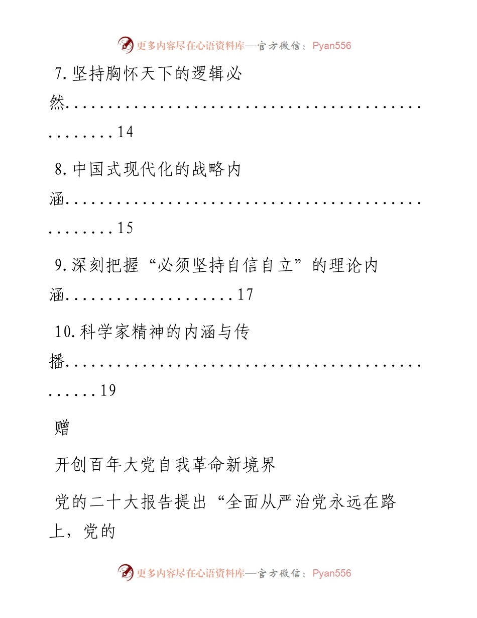 在学习党的二十大精神座谈会上的发言-10篇.docx_第2页