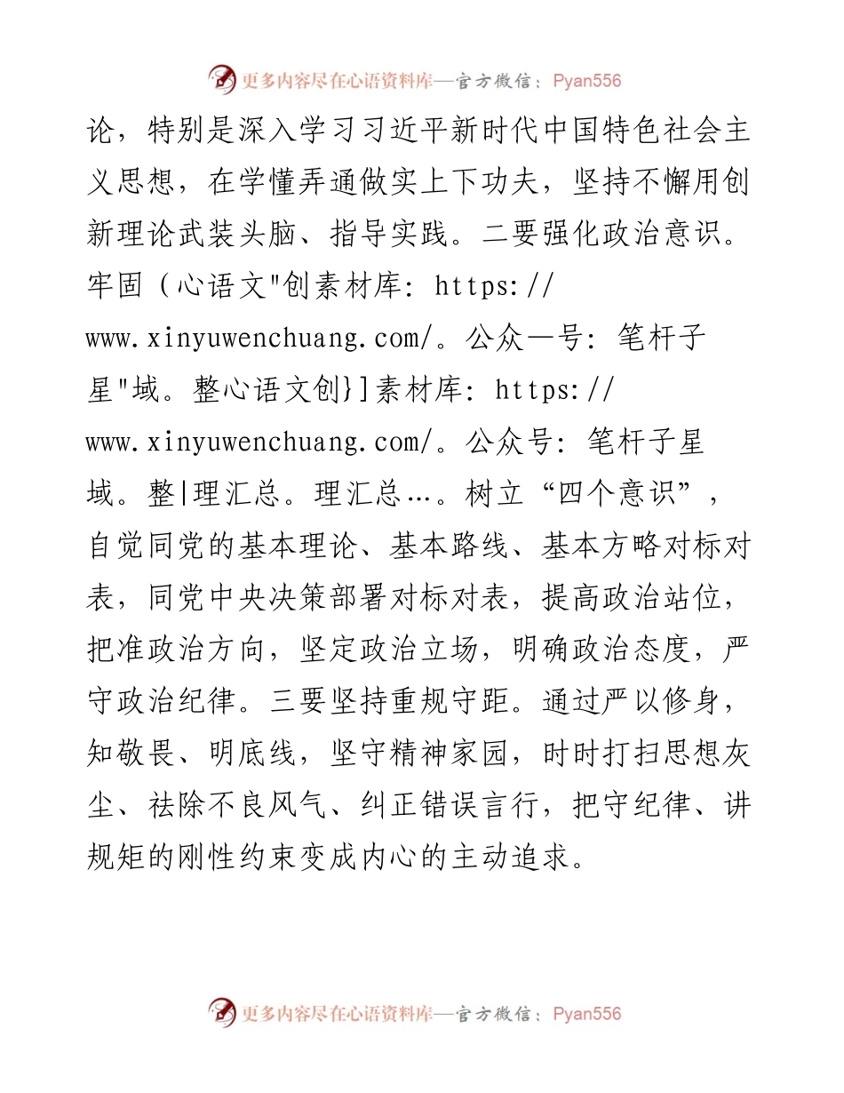 在新任科级领导干部廉政谈话会上的讲话.docx_第2页