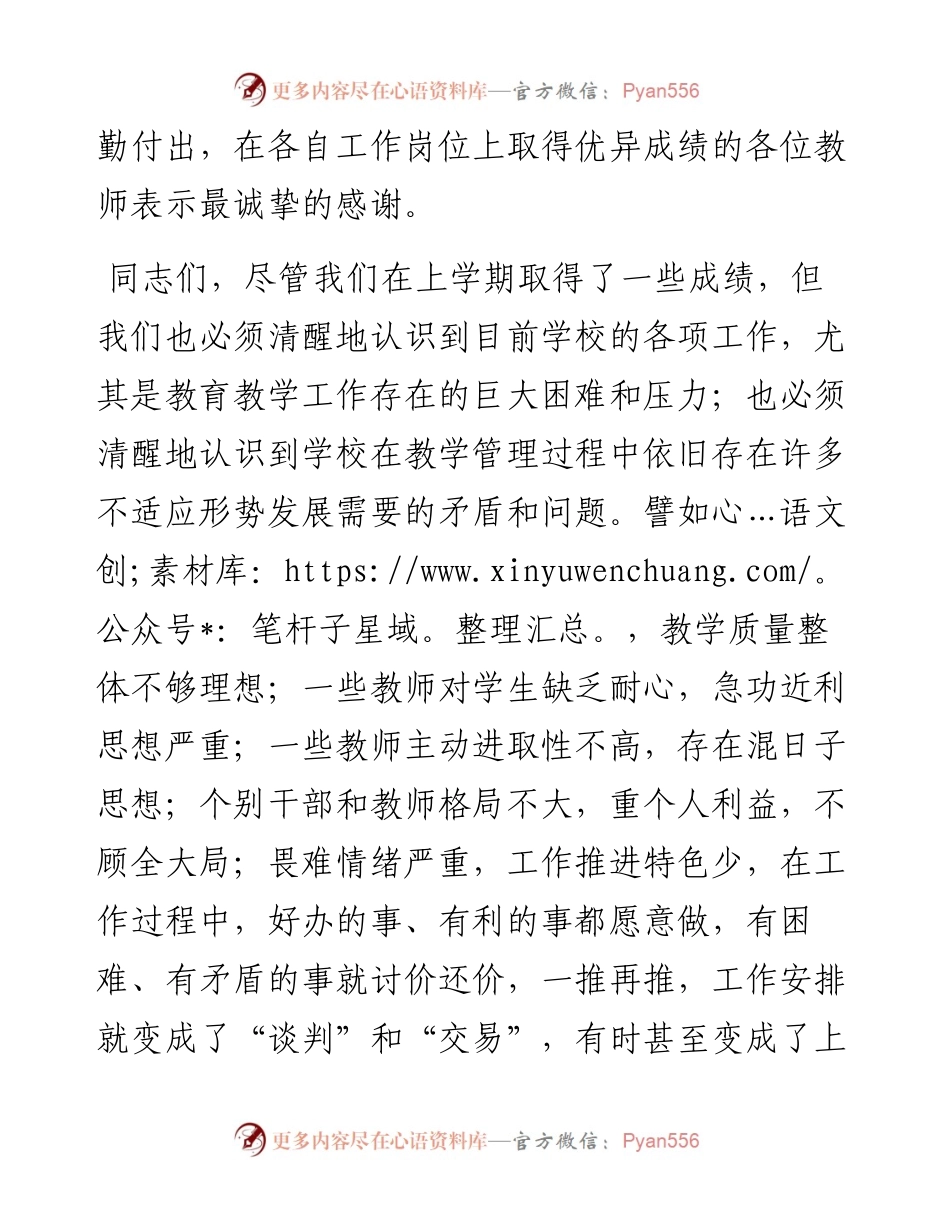 大兴“四种风气”，争当“四有教师” 以实际行动和优异成绩迎接党的二十大——在教师代表座谈会上的讲话.docx_第2页