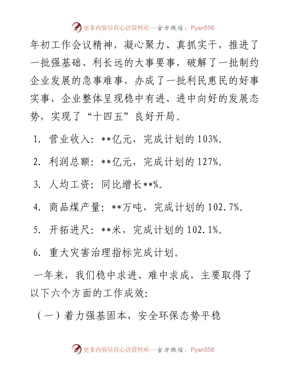 在焦煤集团工作会议暨“能力作风建设年”活动推进会上的讲话.docx_第2页