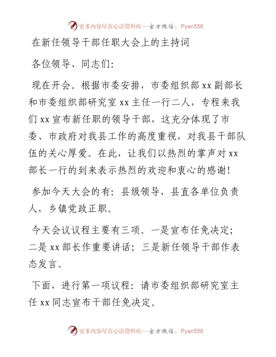 在欢迎新任领导干部任职大会上的主持词.docx_第1页