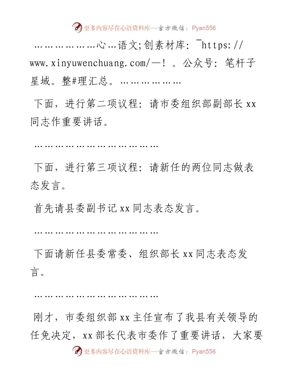 在欢迎新任领导干部任职大会上的主持词.docx_第2页
