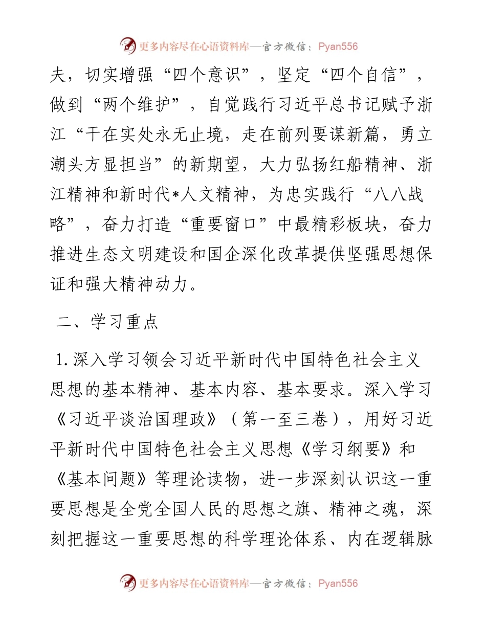 基层党组织理论学习中心组学习计划.docx_第2页