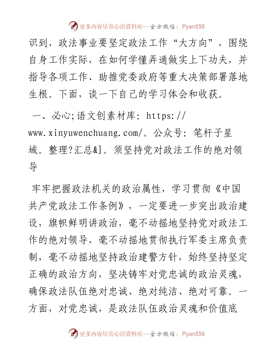 学习《中国共产党政法工作条例》心得体会.docx_第2页