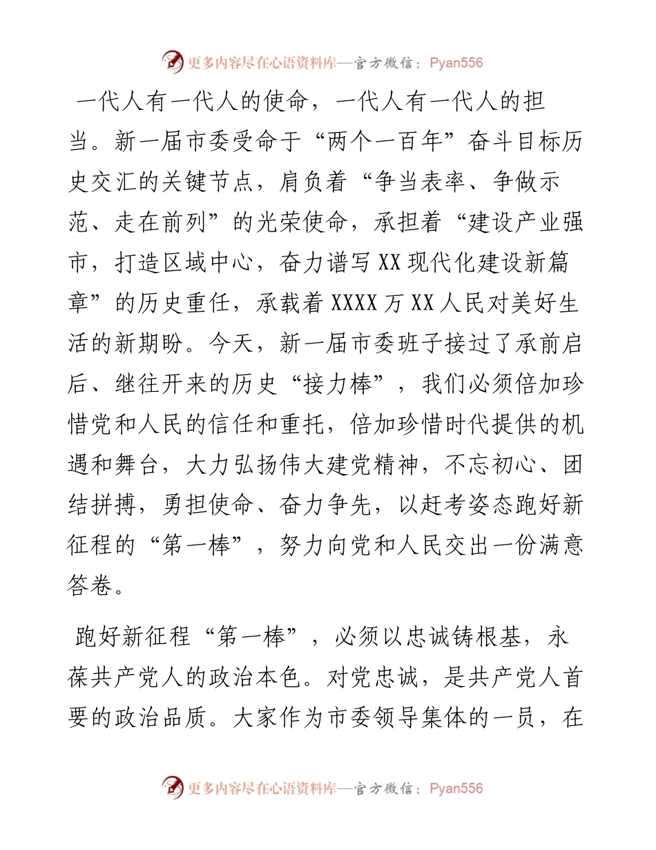 在市委十三届一次全会上的讲话_6.docx_第2页
