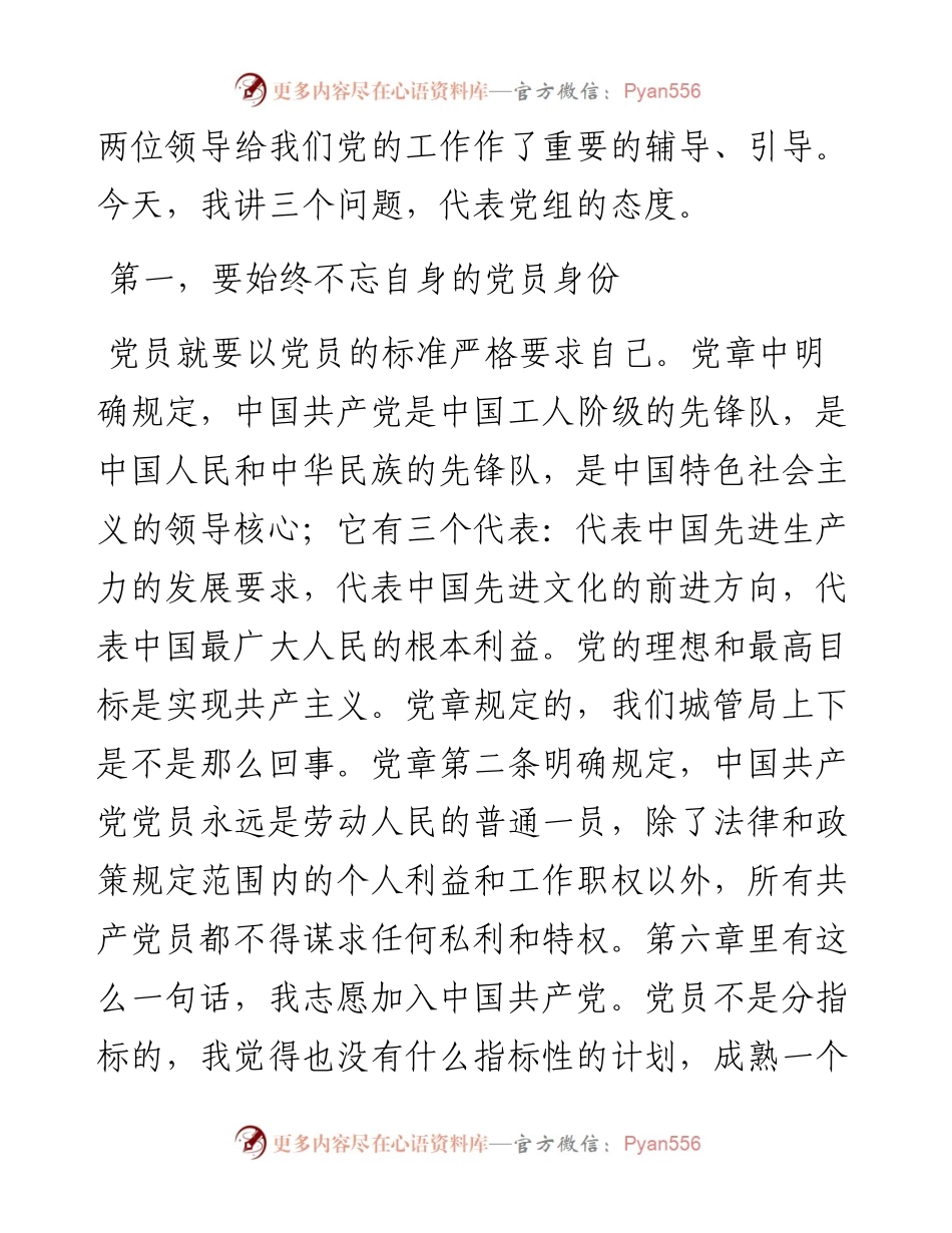 城管局长在机关党员代表大会上的讲话.docx_第2页