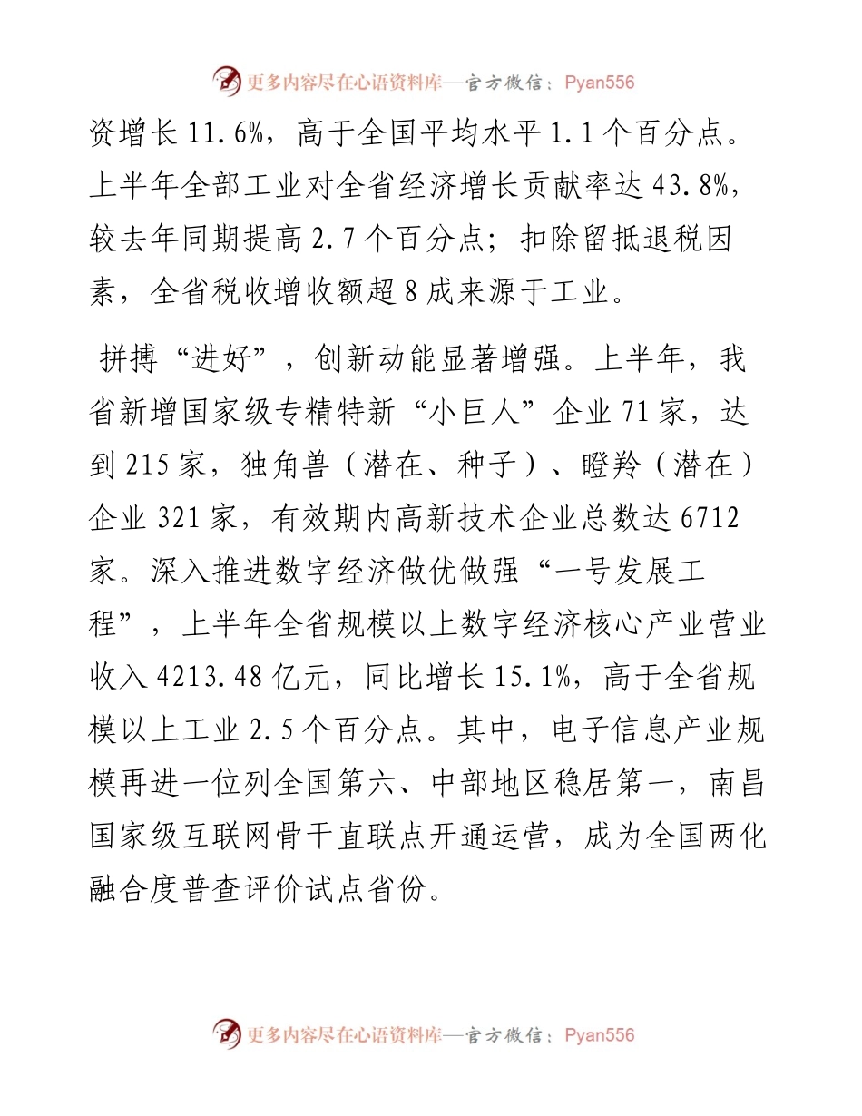 工业增长稳中有升 转型升级提质增效 我省新时代工业强省建设实现良好开局.docx_第2页