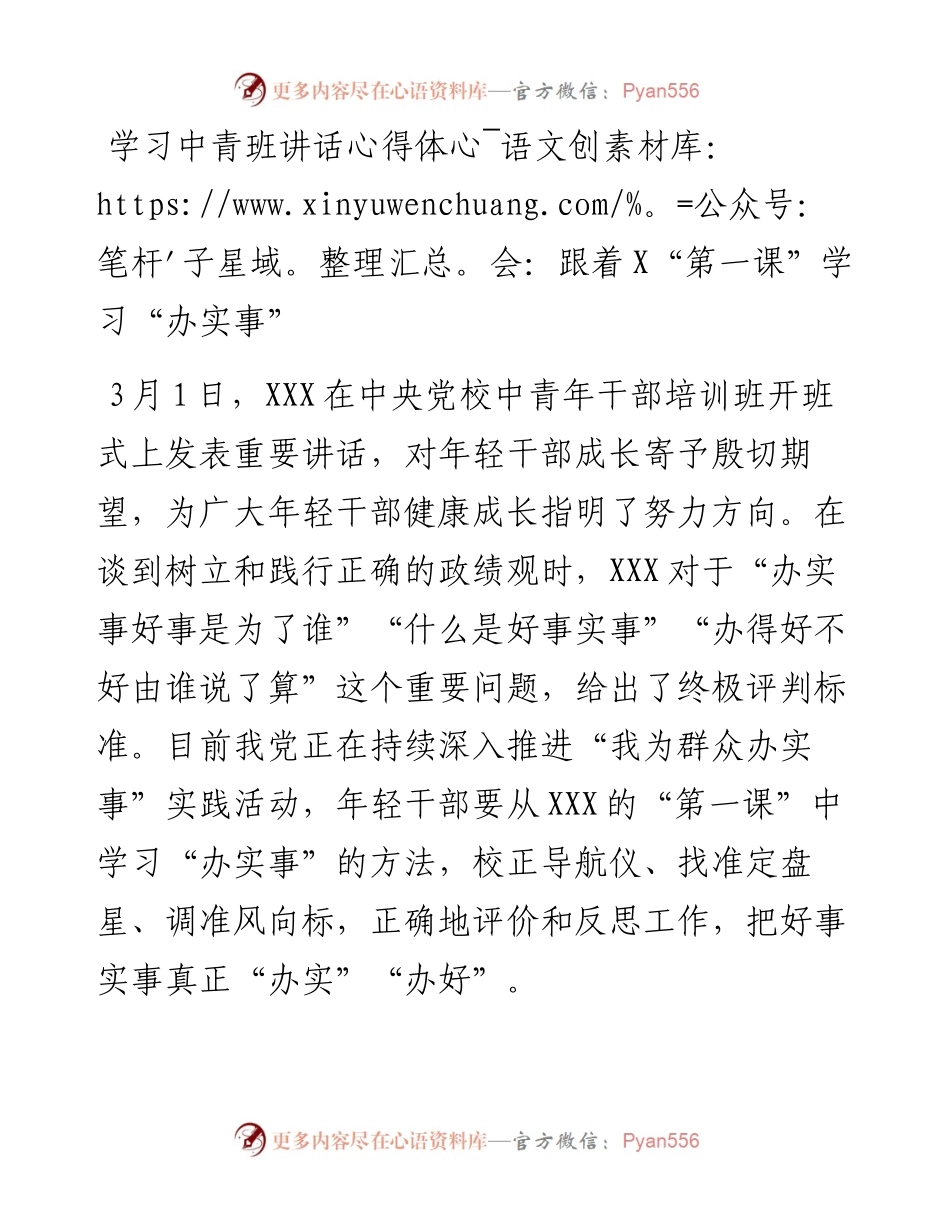 学习中青班讲话心得体会：跟着X“第一课”学习“办实事”.docx_第1页
