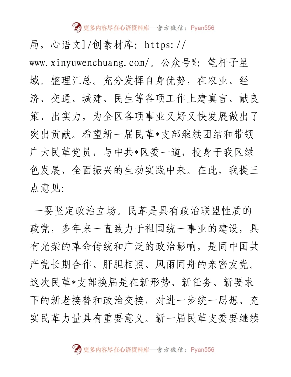 在民革区支部换届会议上的讲话.docx_第2页