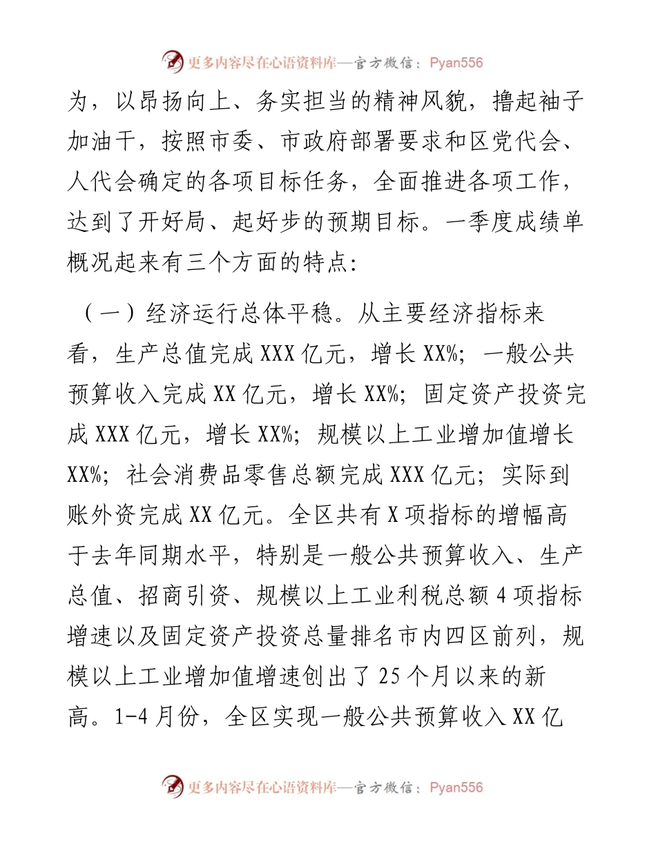 在区委常委（扩大）会议暨一季度全区经济形势分析会议上的讲话.docx_第2页