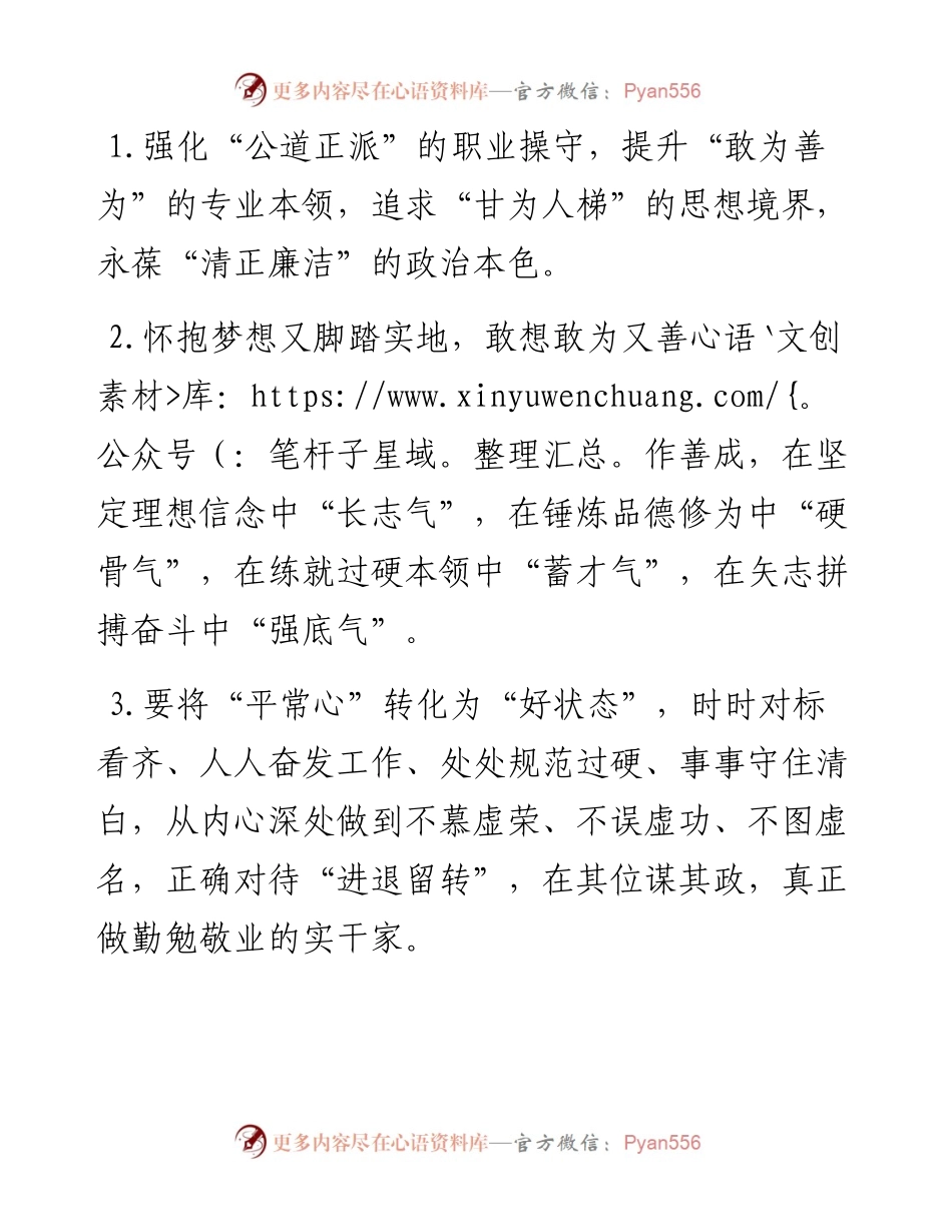 天天金句精选（2024年1月7日）.docx_第1页