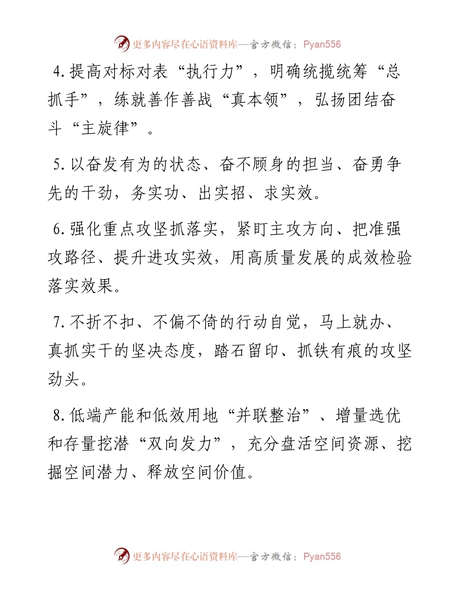 天天金句精选（2024年1月7日）.docx_第2页