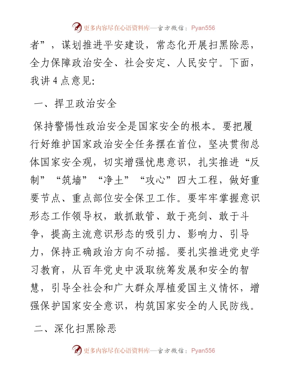 在平安建设工作暨扫黑除恶专项斗争总结表彰会议上的讲话.docx_第2页