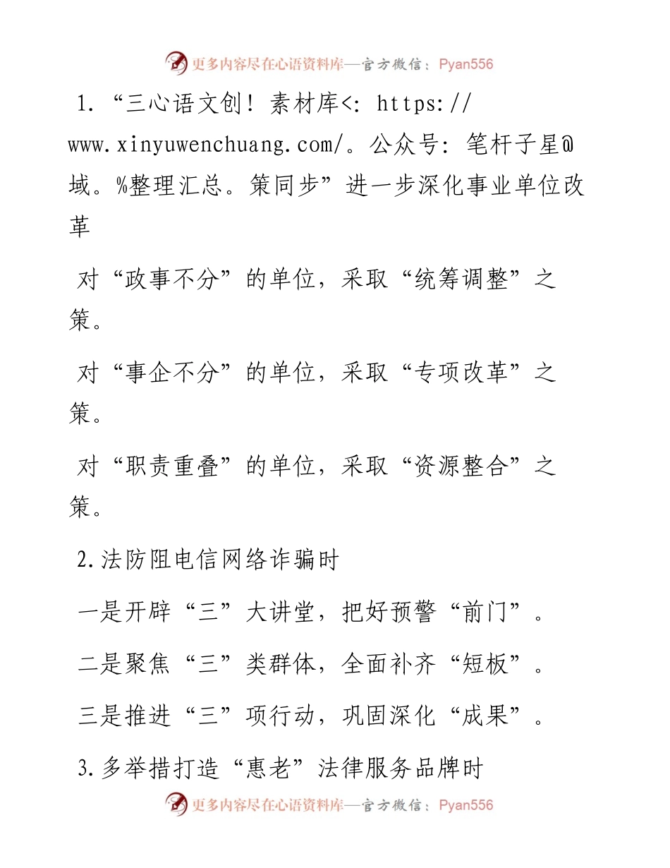 工作信息写作提纲30例（第四辑）.docx_第1页