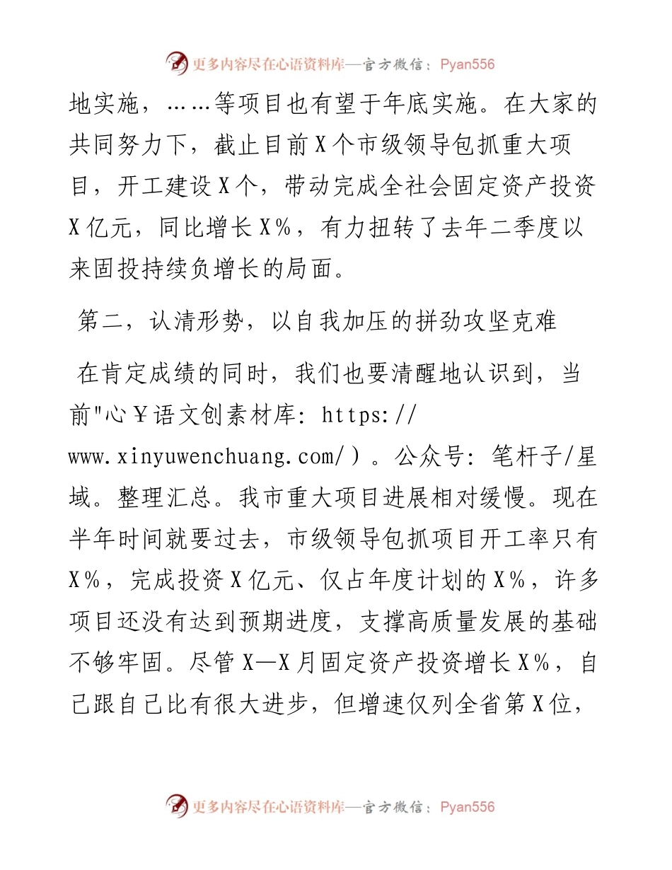 在市级领导包抓项目推进会上的讲话_4.docx_第2页