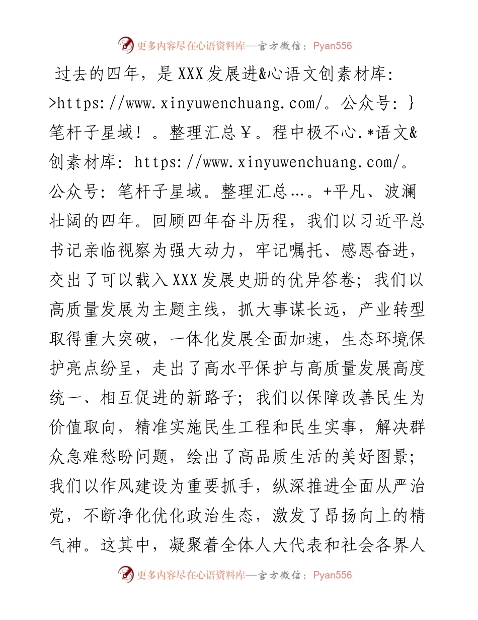 在市十七届人大一次会议闭幕会上的讲话.docx_第2页