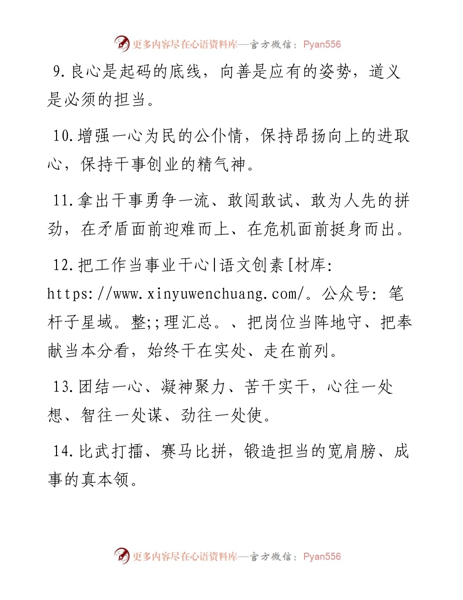 天天金句精选（2月7日）.docx_第2页