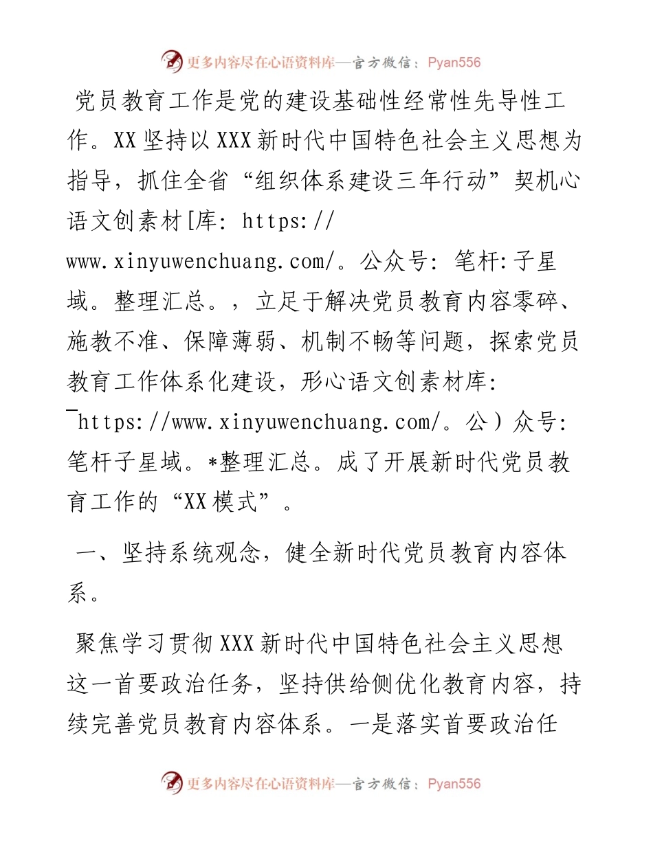 基层党建工作推进发言：积极探索 深入实践 扎实推进党员教育工作体系化建设.docx_第1页