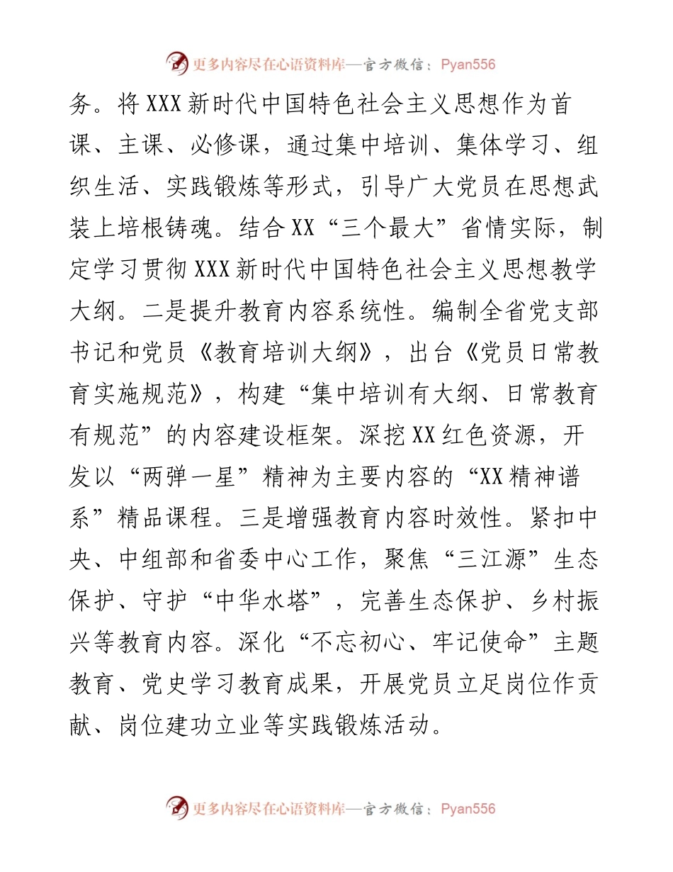 基层党建工作推进发言：积极探索 深入实践 扎实推进党员教育工作体系化建设.docx_第2页