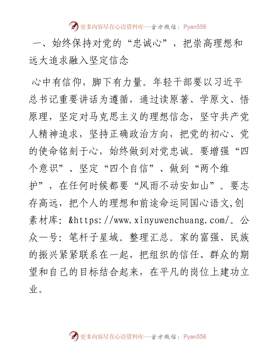 学习《习近平谈治国理政》第四卷心得体会：年轻干部当永葆“四心”.docx_第2页