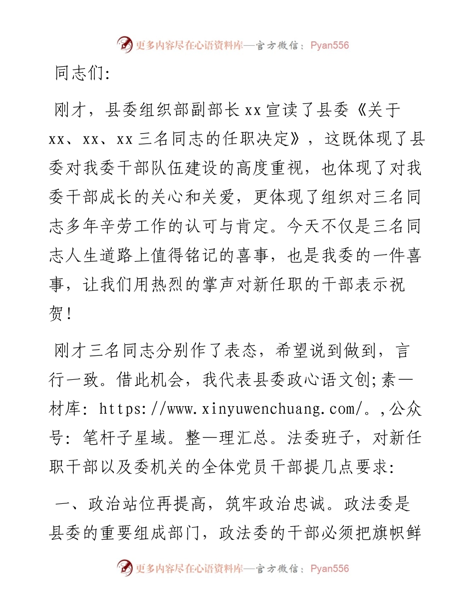 在县委政法委新任职干部大会上的讲话.docx_第1页