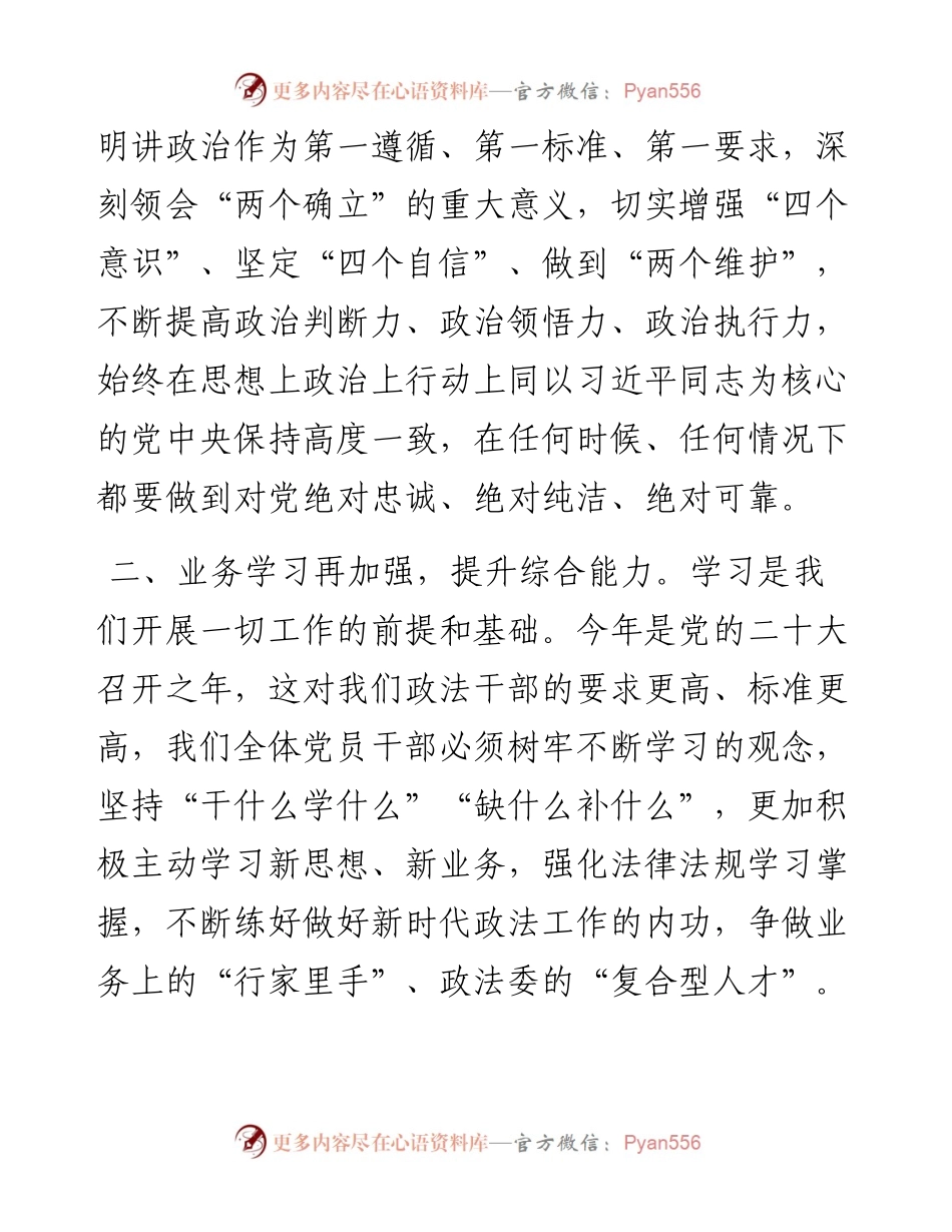 在县委政法委新任职干部大会上的讲话.docx_第2页