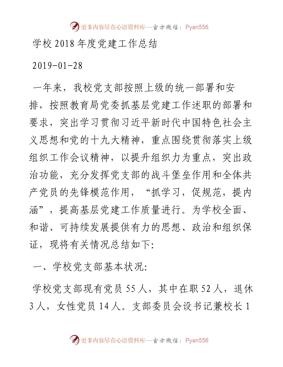 学校度党建工作总结.docx_第1页