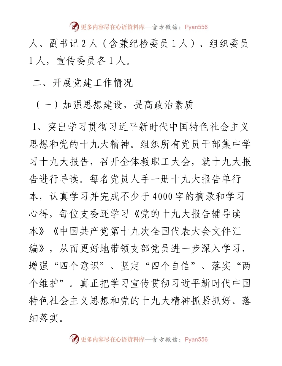 学校度党建工作总结.docx_第2页