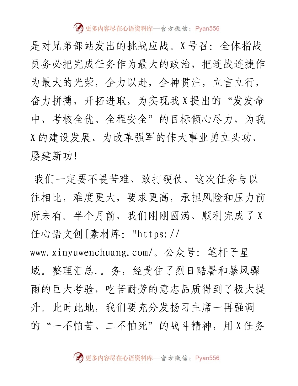 在誓师动员大会上的讲话(1).docx_第2页