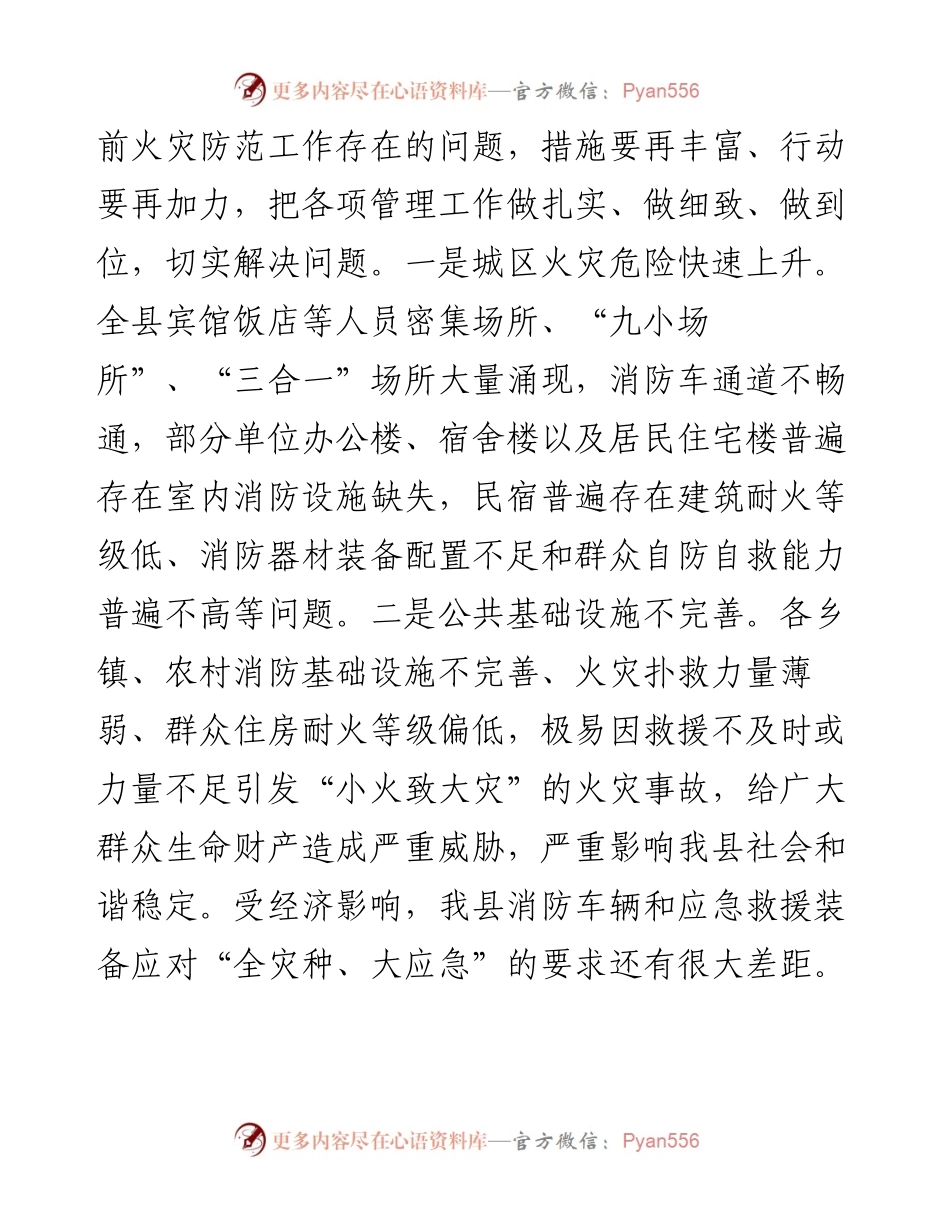 在县应急委员会第一次会议上的讲话.docx_第2页