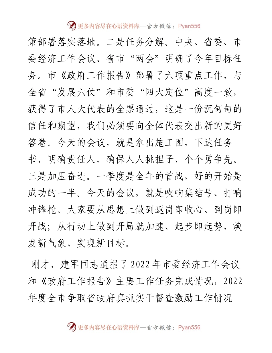 在市政府六届三次全会上的讲话.docx_第2页