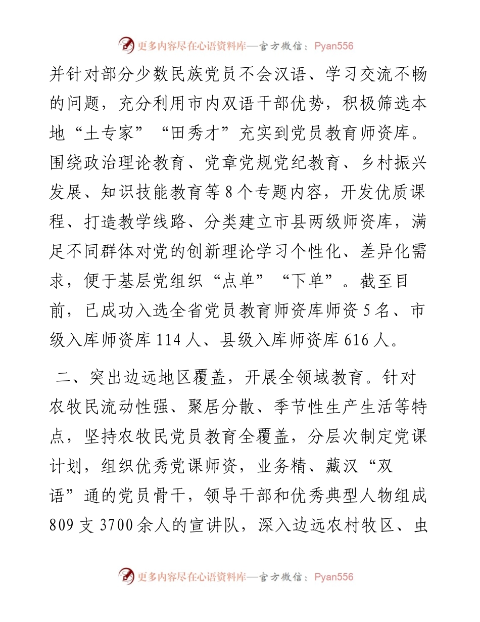 在基层党建工作会议上的交流发言：突出三个重点，推动党员教育走深走实.docx_第2页