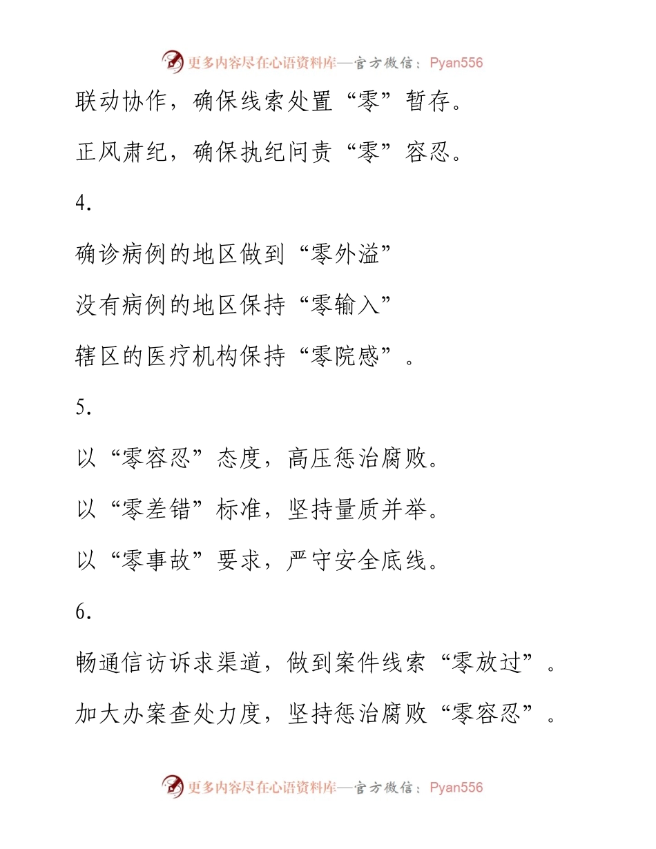 字写作提纲30例ＮＯ.２.docx_第2页