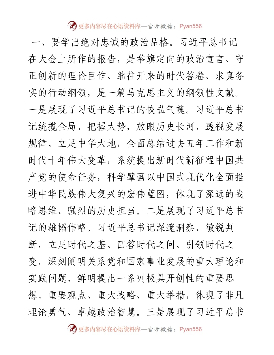 宣传干部学习党的二十大精神体会：学好二十大精神 当好新时代干部.docx_第2页