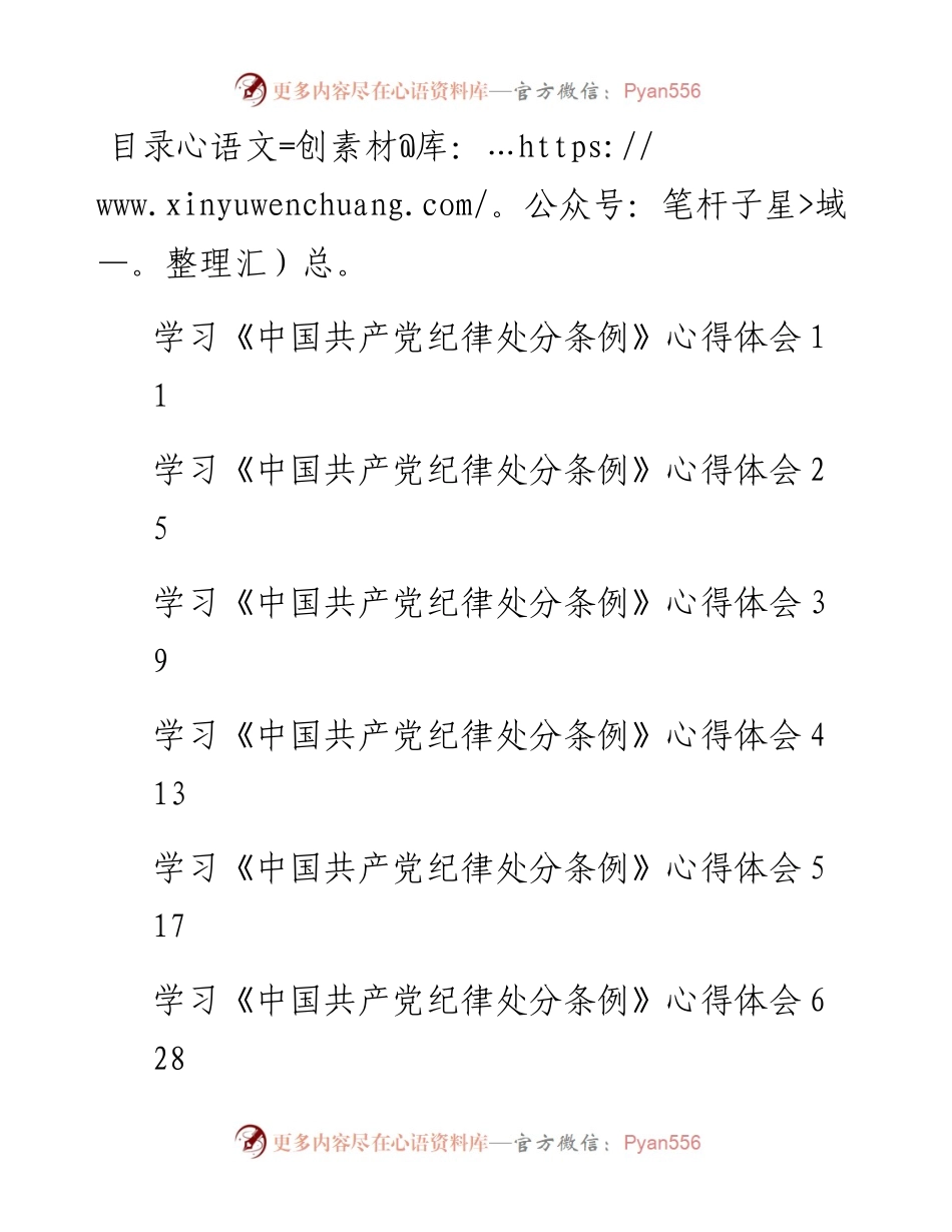 学习《中国共产党纪律处分条例》心得体会12篇.docx_第1页