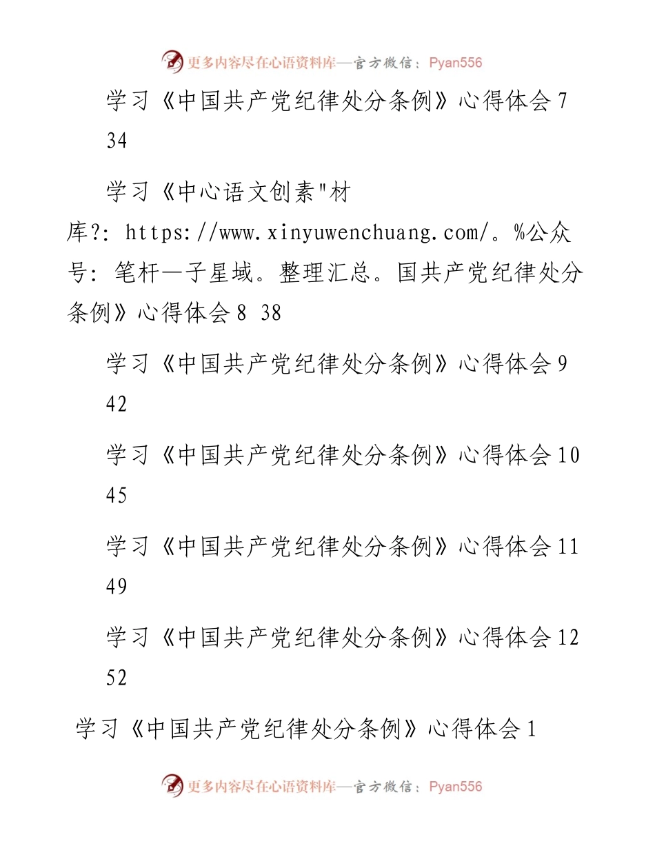 学习《中国共产党纪律处分条例》心得体会12篇.docx_第2页