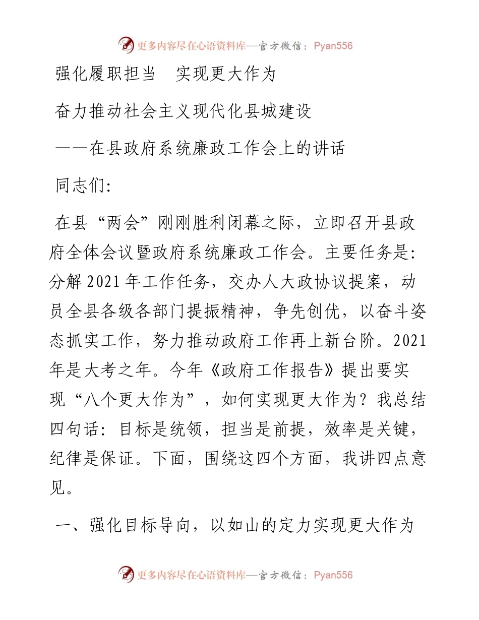 在县政府系统廉政工作会上的讲话.docx_第1页