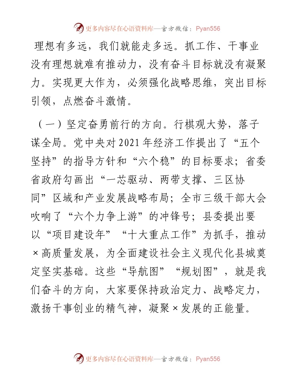 在县政府系统廉政工作会上的讲话.docx_第2页